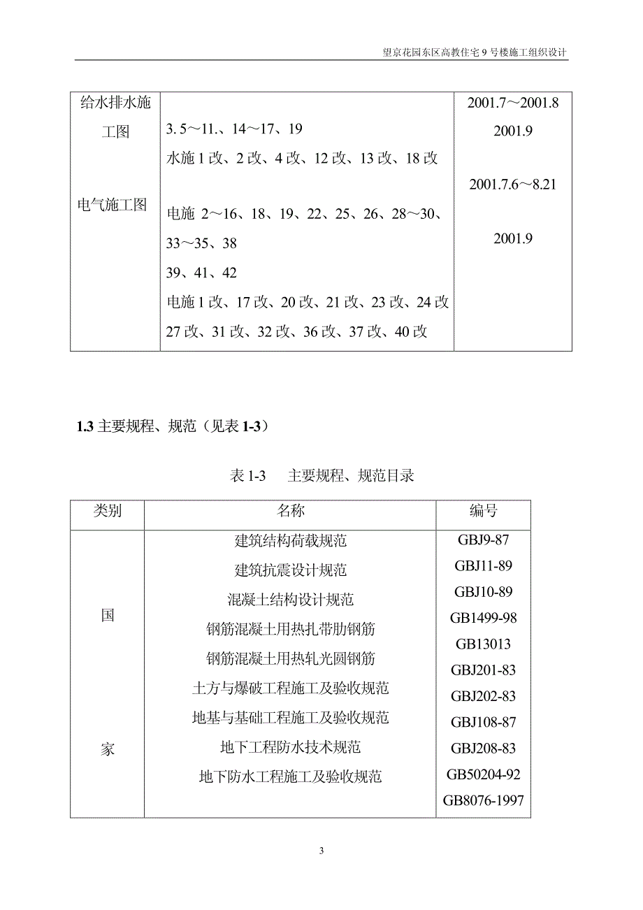 望京花园东区高教住宅小区9号楼施组-中建_第3页