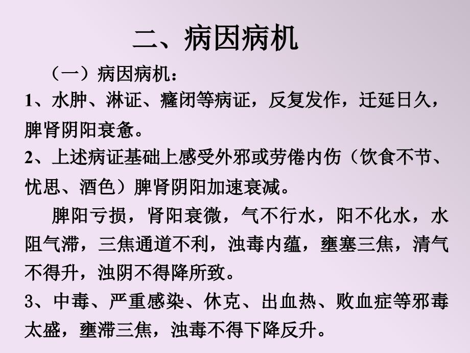 健康生活常见疾病治疗-41关格_第4页