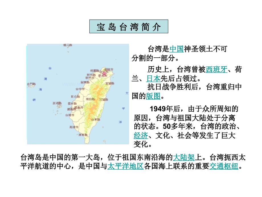 6两岸民众亲如一家_第2页