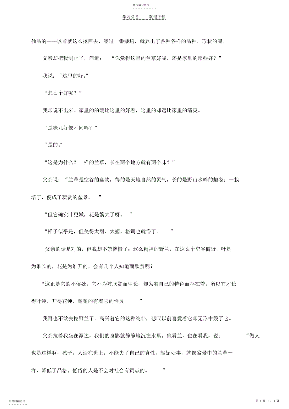 2022年华侨中学高一语文补充教材_第4页