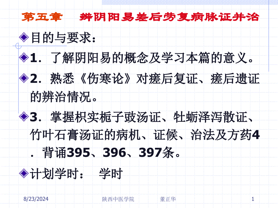 五章节辨阴阳易差后劳复病脉并治_第1页