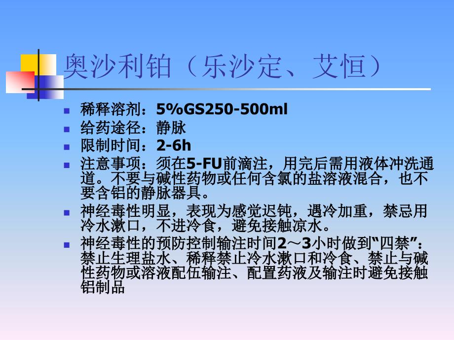 血液科常见化疗药物的用法及注意事项_第4页