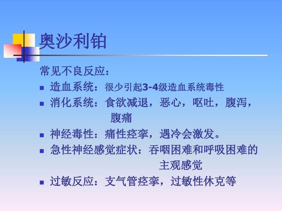 血液科常见化疗药物的用法及注意事项_第5页