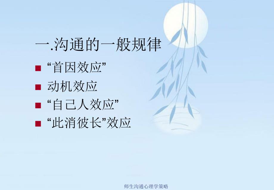 师生沟通心理学策略_第3页