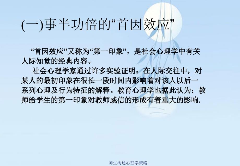 师生沟通心理学策略_第4页