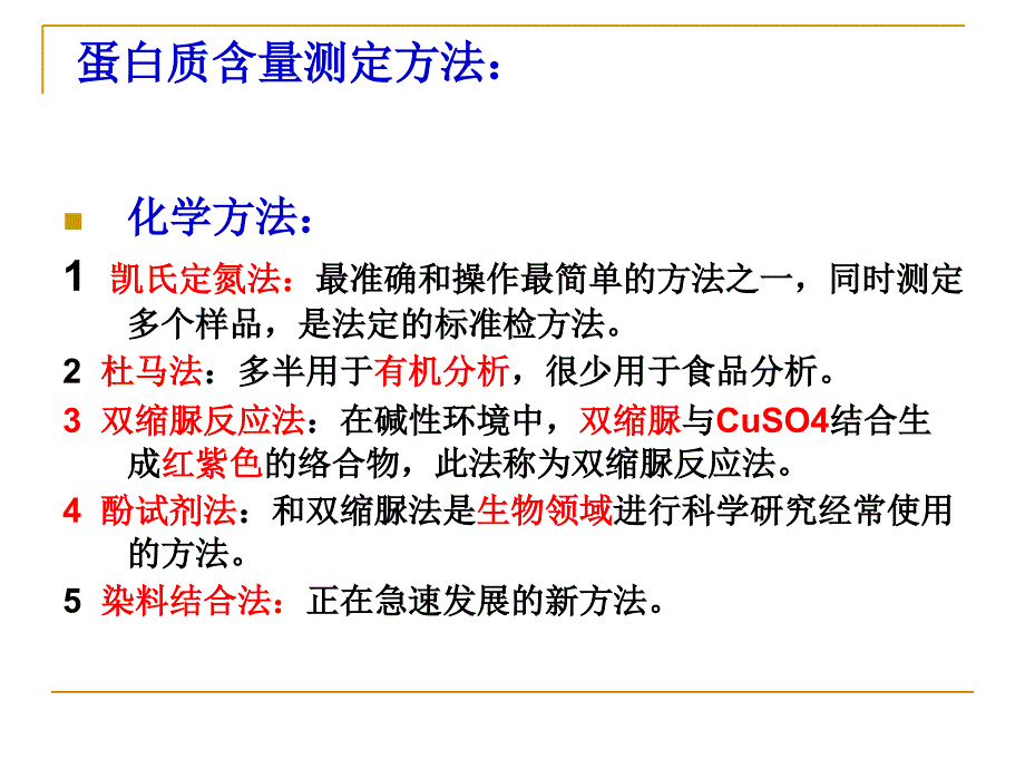 食品中蛋白质PPT课件_第4页