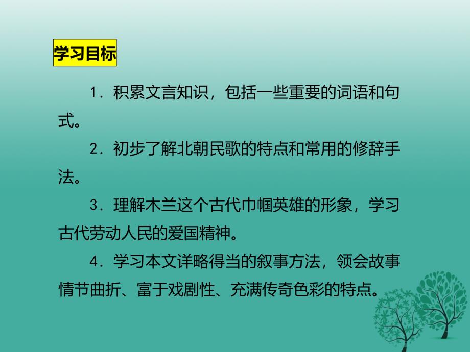 七年级语文下册 第2单元 8 木兰诗课件 新人教版1.ppt_第3页