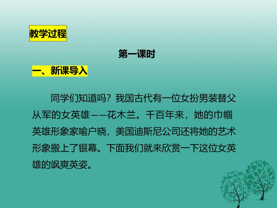 七年级语文下册 第2单元 8 木兰诗课件 新人教版1.ppt_第4页