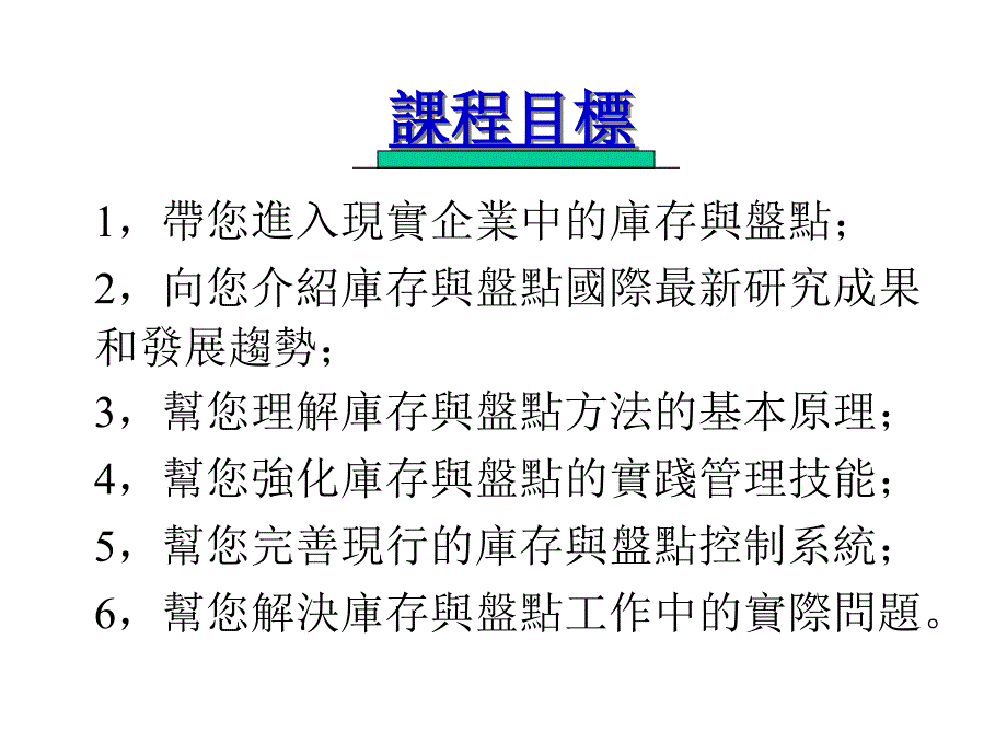 库存与盘点实践方法PPT.ppt_第4页