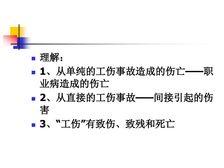 第八章工伤社会保险_第3页