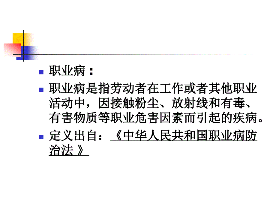 第八章工伤社会保险_第4页