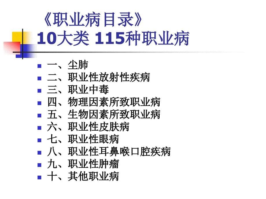 第八章工伤社会保险_第5页