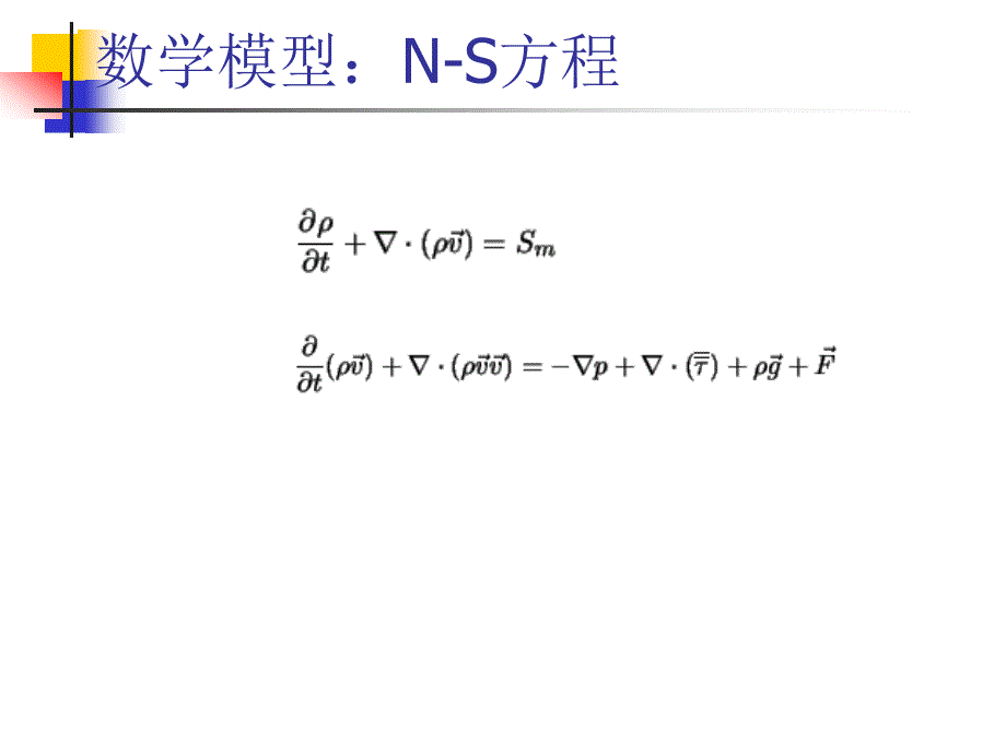 基本流场计算_第3页