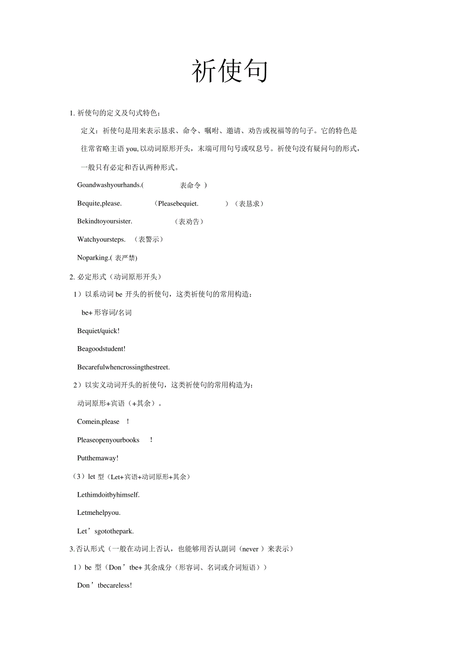 初一祈使句的用法_第1页