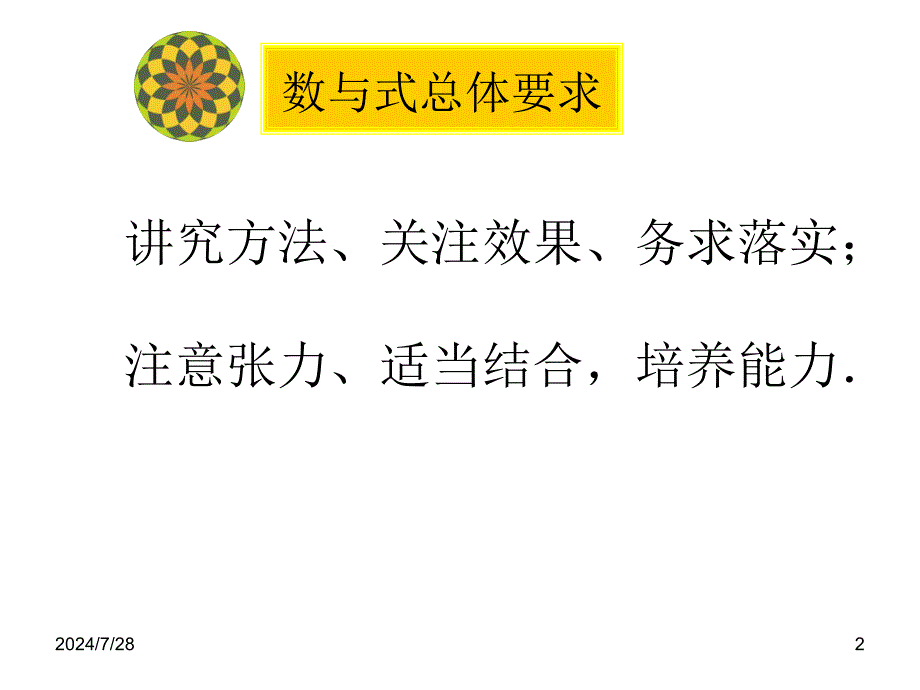 初三数学复习指导.ppt_第2页