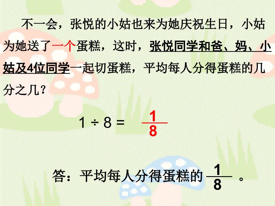 分数与除法关系_第4页