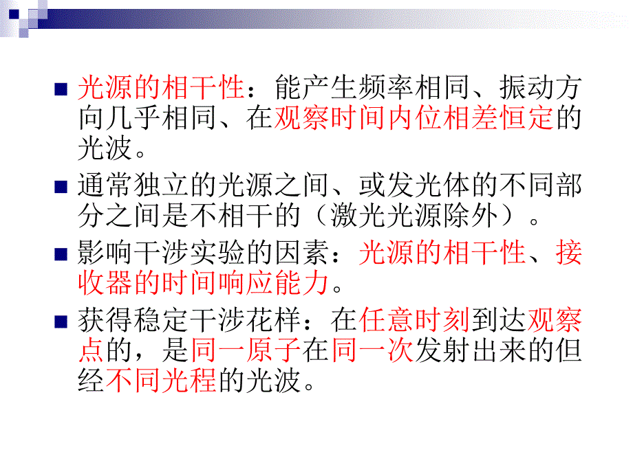 光的干涉(24页)_第4页