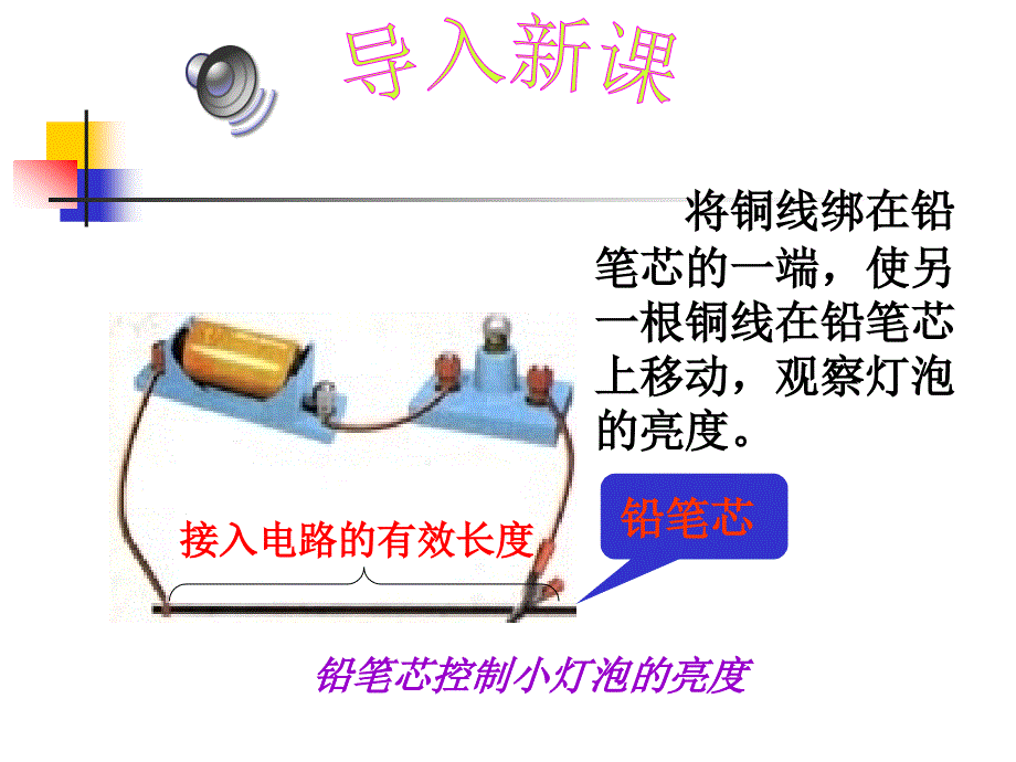 432滑动变阻器复习_第2页