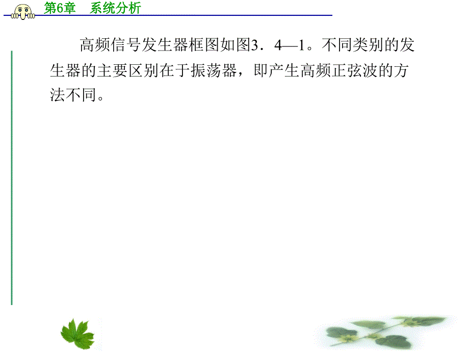 B信号发生器课件_第3页