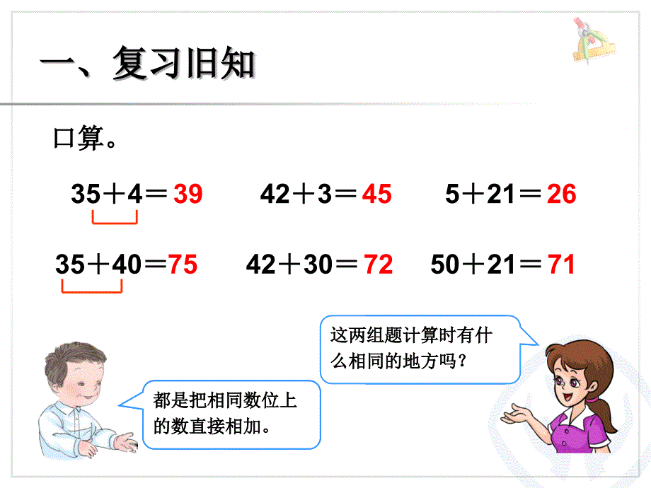 新人教版一年级下册《两位数减一位数、整十数不退位》_第2页