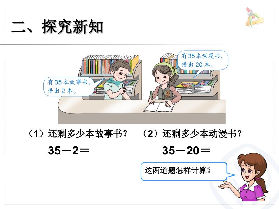 新人教版一年级下册《两位数减一位数、整十数不退位》_第3页