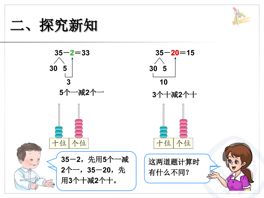 新人教版一年级下册《两位数减一位数、整十数不退位》_第4页