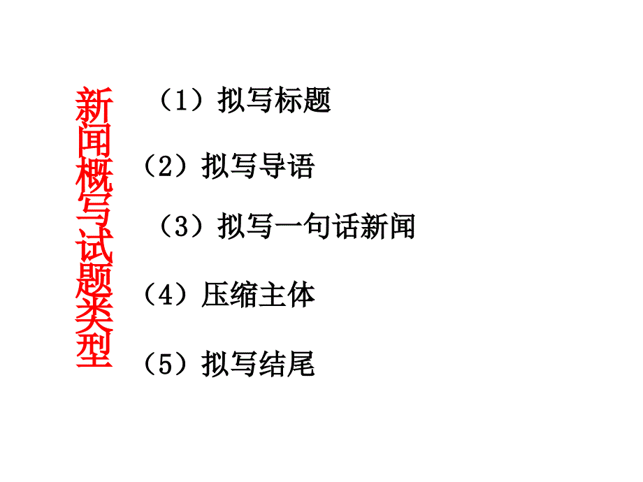 怎样给新闻拟标题_第1页