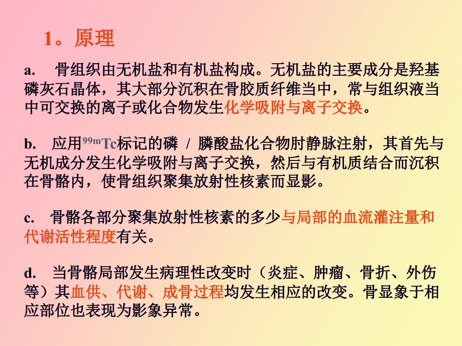 核医学骨骼系统_第4页