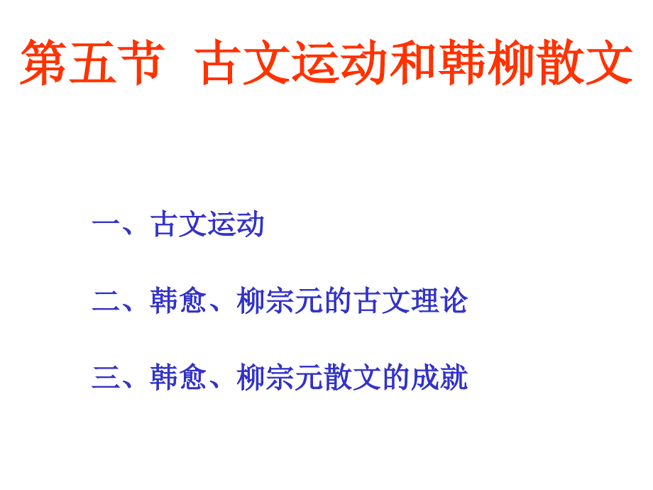 唐代散文传奇唐五代词_第1页