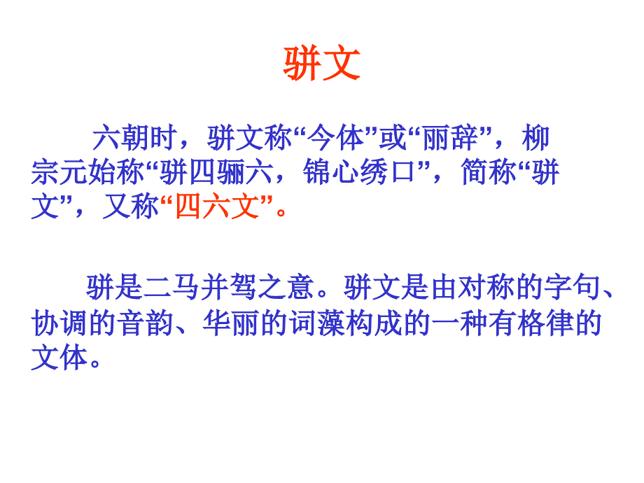 唐代散文传奇唐五代词_第2页