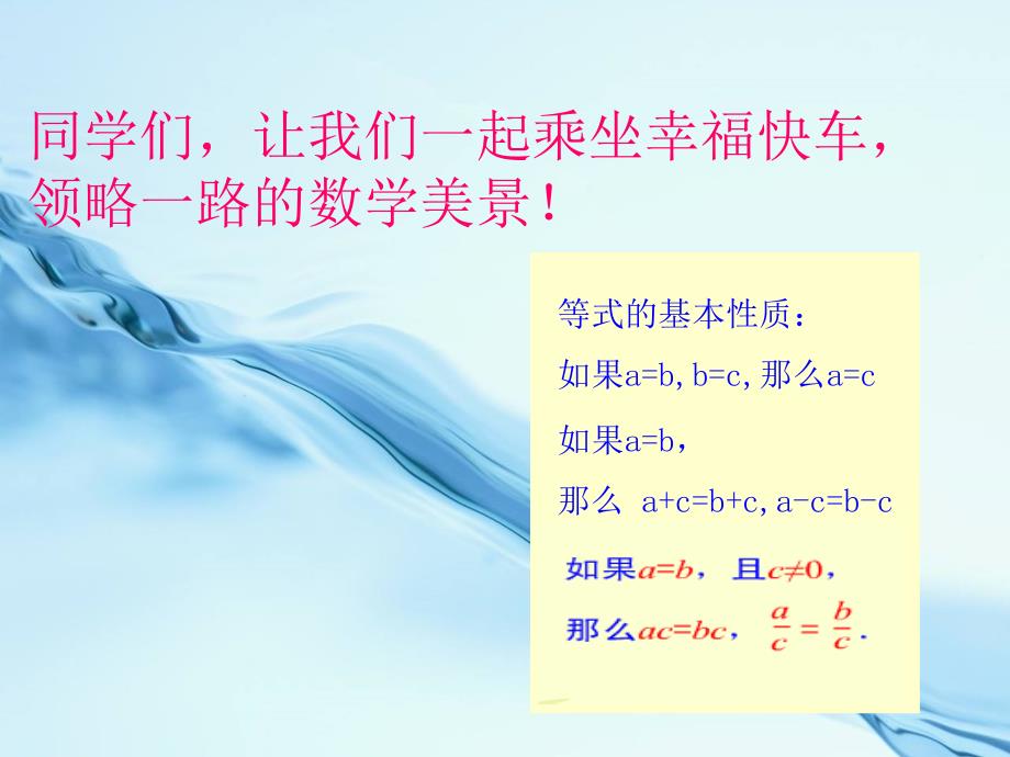 浙教版八年级数学上册课件：3.2不等式的基本性质 (共28张PPT)_第4页