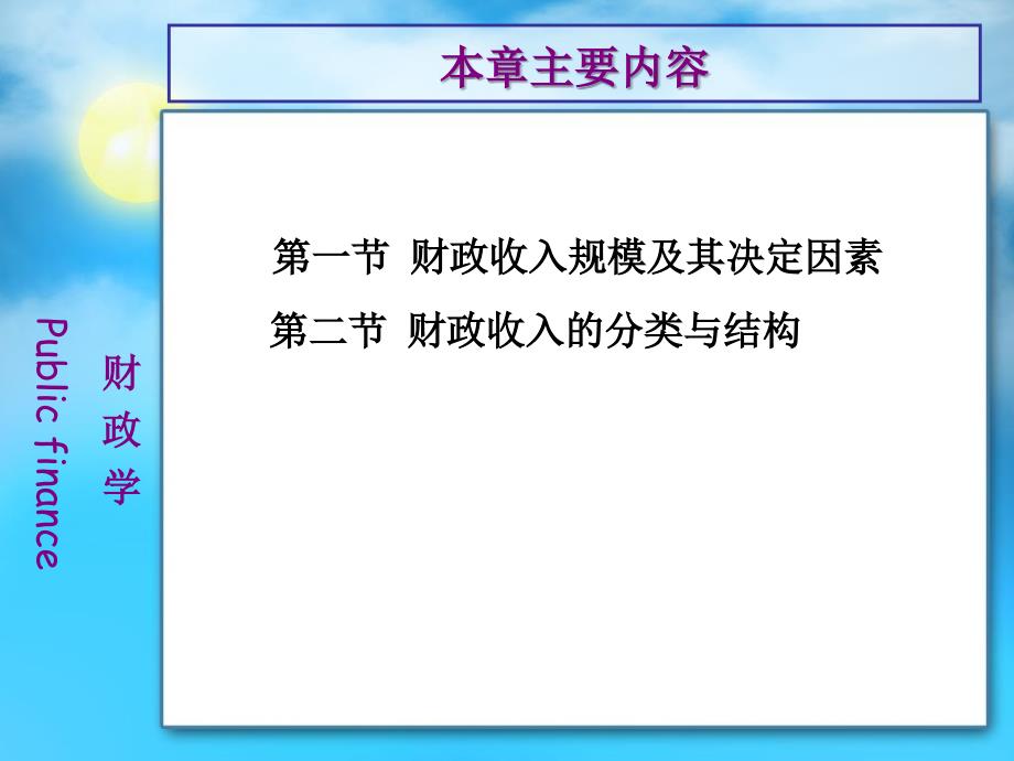 财政收入总论最新课件_第2页