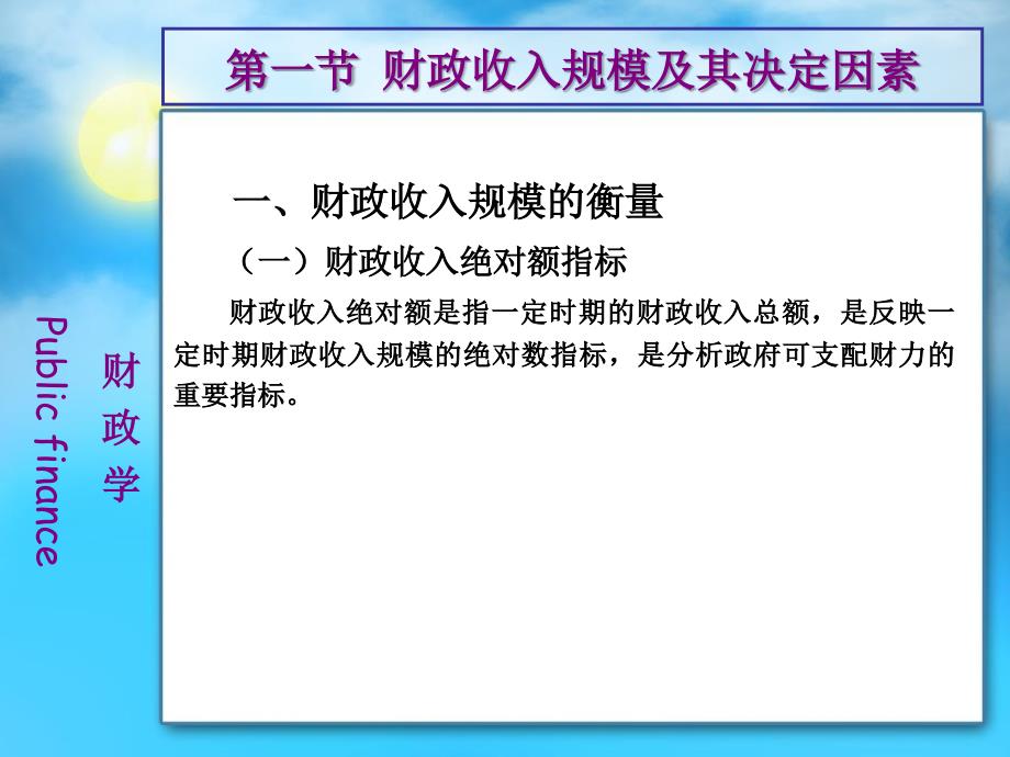 财政收入总论最新课件_第3页