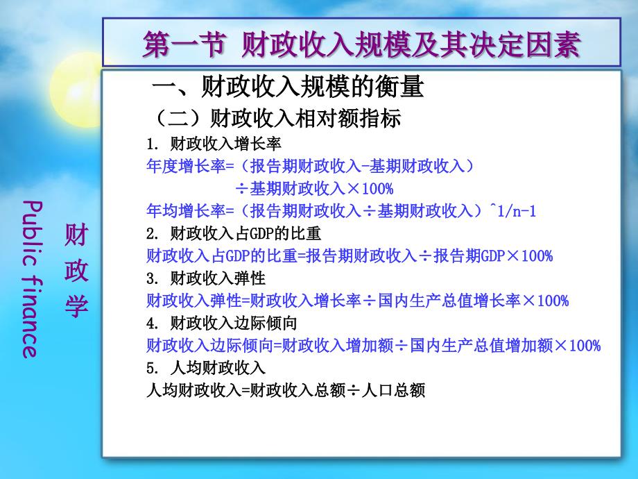 财政收入总论最新课件_第4页