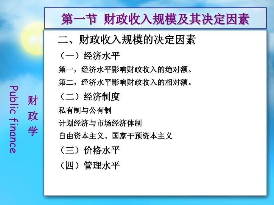 财政收入总论最新课件_第5页