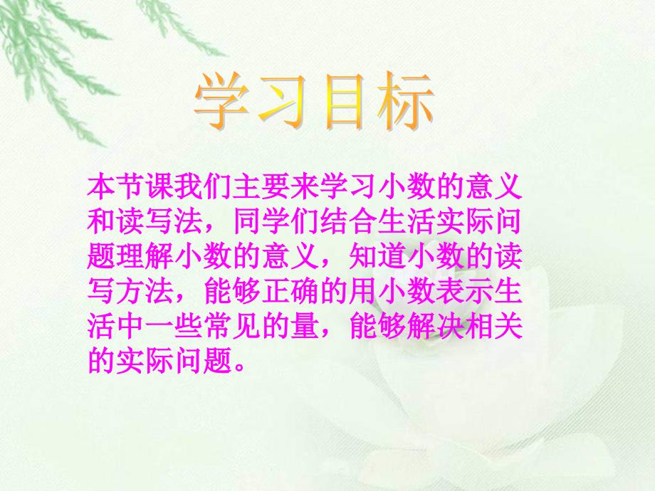 西师大版数学四下小数的意义和读写法课件_第2页