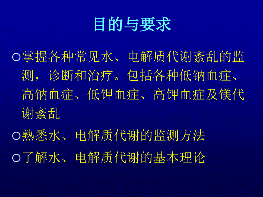 围术期水电解质平衡失常的诊治.ppt_第2页