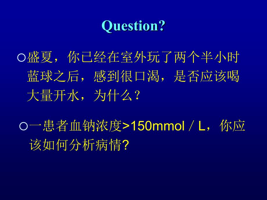 围术期水电解质平衡失常的诊治.ppt_第4页