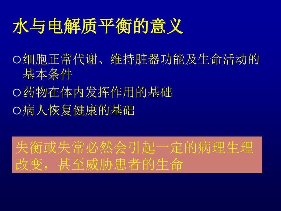 围术期水电解质平衡失常的诊治.ppt_第5页