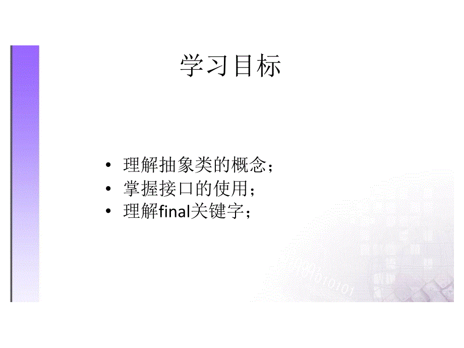 06Java面向对象设计接口与抽象类_第2页