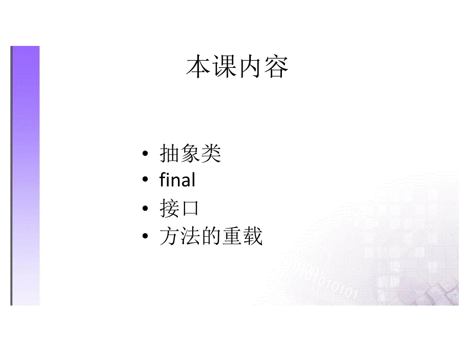 06Java面向对象设计接口与抽象类_第3页