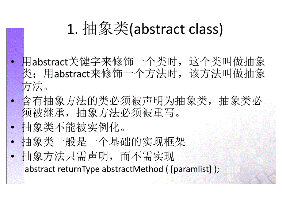 06Java面向对象设计接口与抽象类_第4页