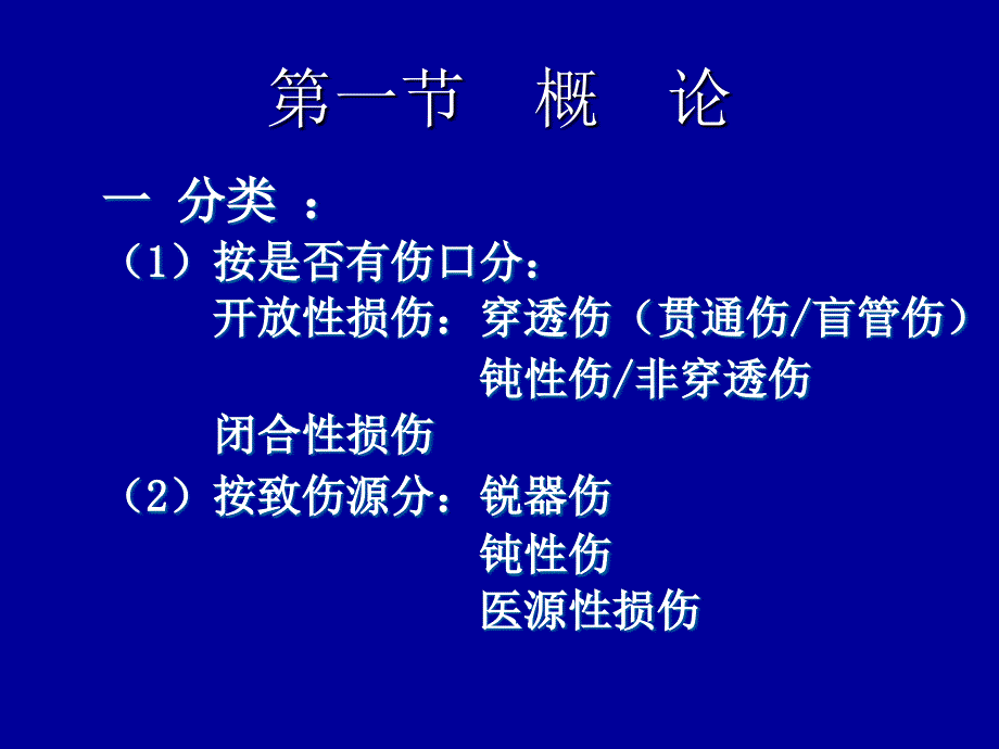 2.4.腹部损伤2012.12_第3页