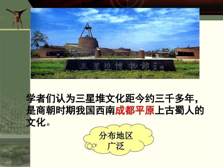 初一上历史灿烂的青铜文明.ppt_第5页