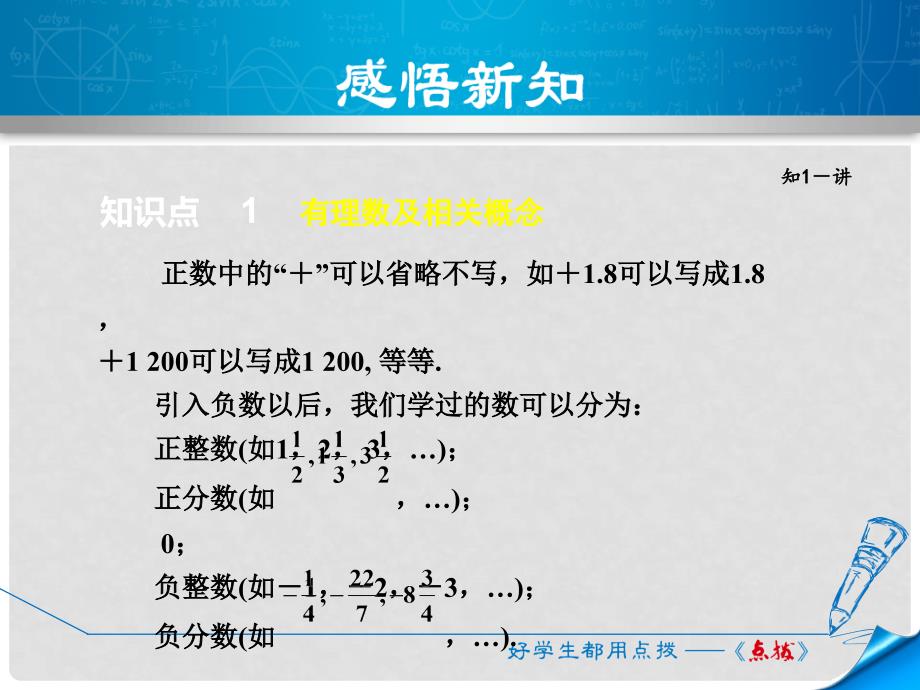 七年级数学上册 1.1.2 有理数课件 （新版）冀教版_第4页