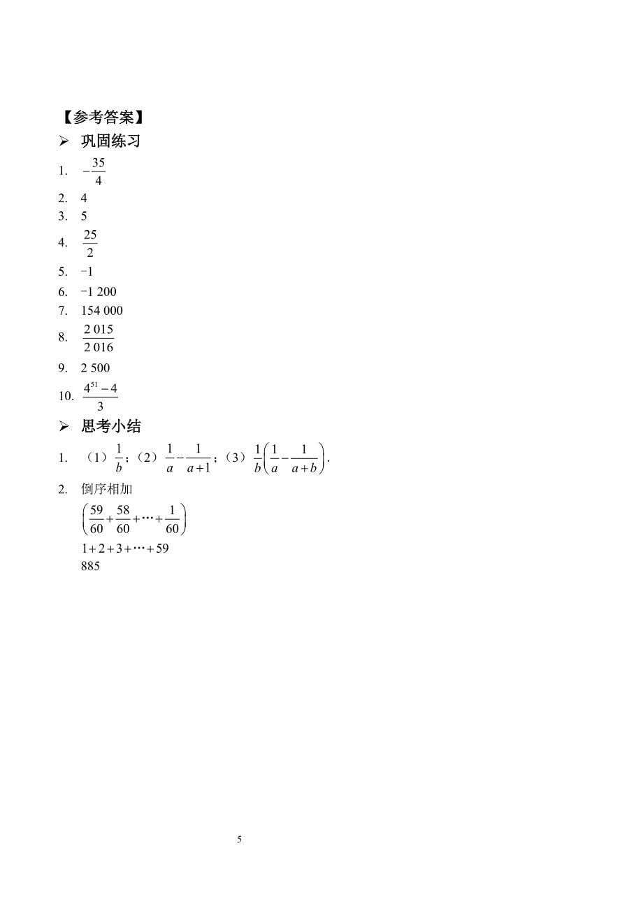 2017_2018学年七年级数学上册综合训练有理数混合运算习题pdf新版新人教版20180830412_第5页