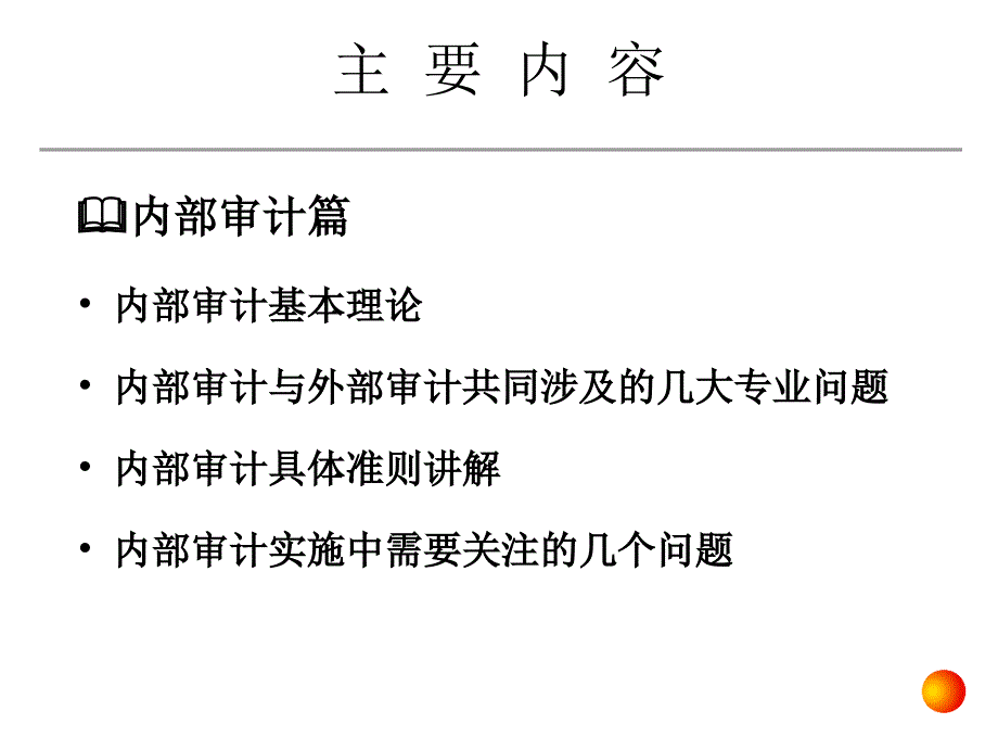 内控和审计PPT课件_第2页