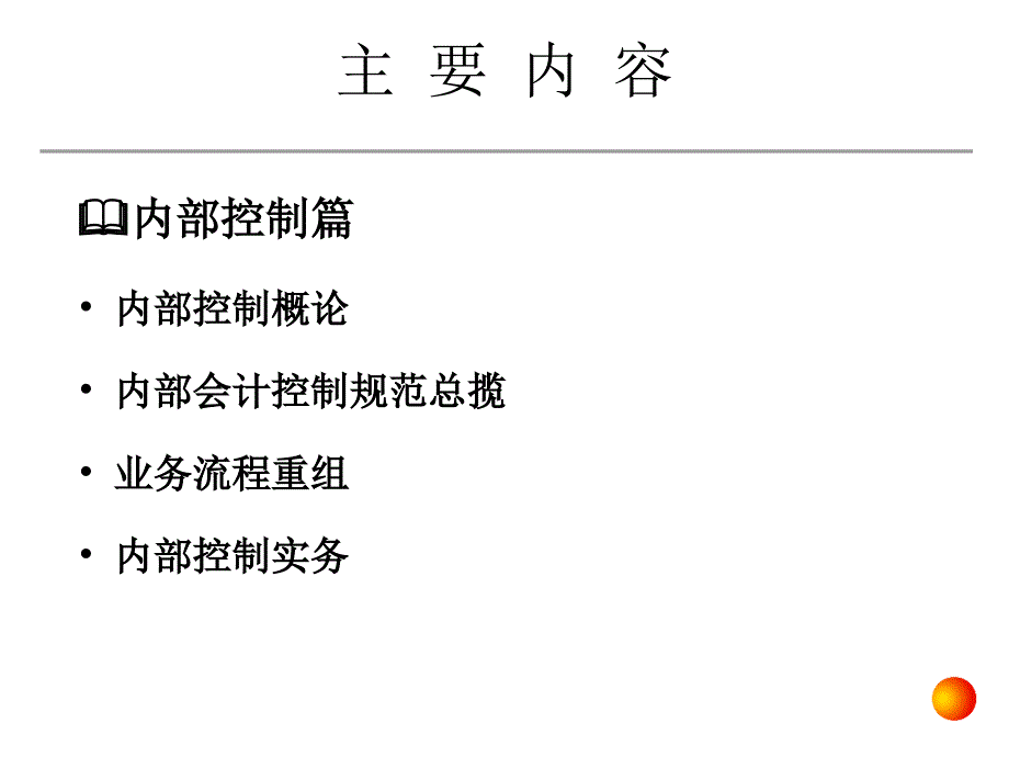 内控和审计PPT课件_第3页