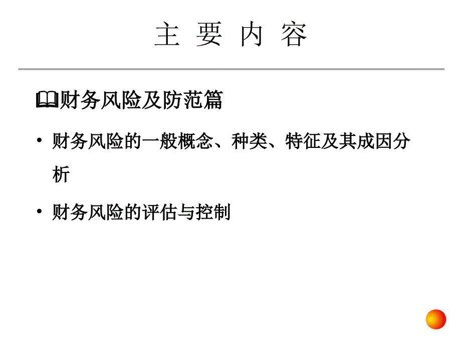 内控和审计PPT课件_第4页