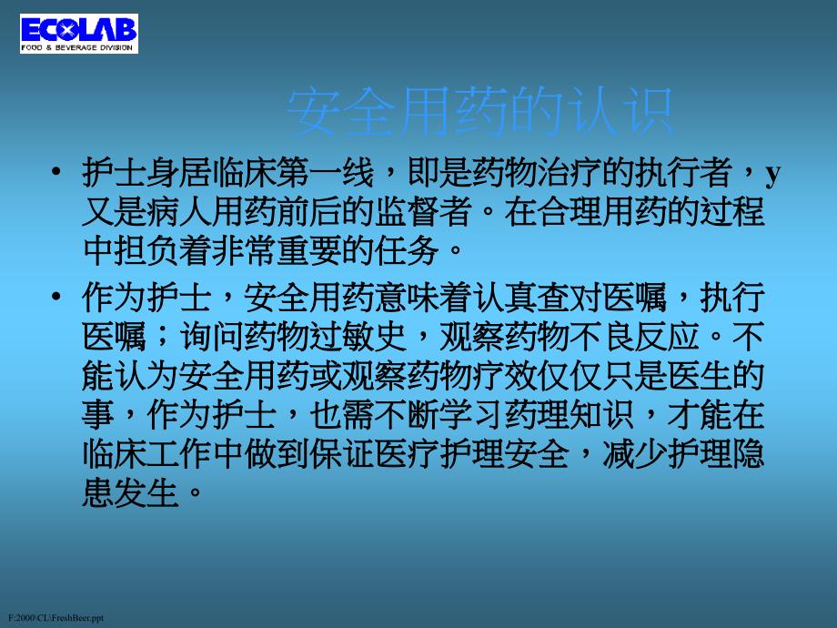 护士与临床用药安全课件_第3页